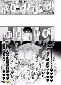 Page 69 of やきもち後輩有賀くん︱吃醋后辈有贺君 - preview thumbnail