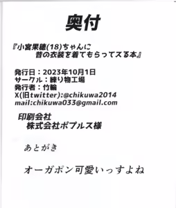 Page 13 of Komiya Kaho(18)-chan ni Mukashi no Ishou o Kitemoratte Suru Hon - preview thumbnail