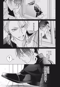 Page 119 of Densetsu no Yarichin VS Teppeki no Shiriana︱传说的放荡肉棒VS铁壁后庭 - preview thumbnail