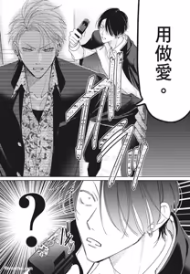 Page 12 of Densetsu no Yarichin VS Teppeki no Shiriana︱传说的放荡肉棒VS铁壁后庭 - preview thumbnail