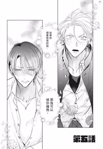 Page 139 of Densetsu no Yarichin VS Teppeki no Shiriana︱传说的放荡肉棒VS铁壁后庭 - preview thumbnail