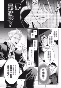 Page 16 of Densetsu no Yarichin VS Teppeki no Shiriana︱传说的放荡肉棒VS铁壁后庭 - preview thumbnail