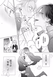 Page 168 of Densetsu no Yarichin VS Teppeki no Shiriana︱传说的放荡肉棒VS铁壁后庭 - preview thumbnail