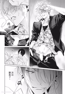 Page 26 of Densetsu no Yarichin VS Teppeki no Shiriana︱传说的放荡肉棒VS铁壁后庭 - preview thumbnail