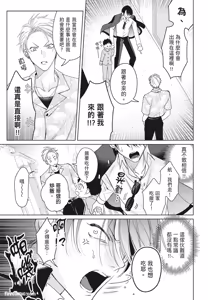 Page 51 of Densetsu no Yarichin VS Teppeki no Shiriana︱传说的放荡肉棒VS铁壁后庭 - preview thumbnail
