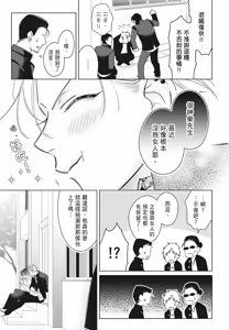Page 83 of Densetsu no Yarichin VS Teppeki no Shiriana︱传说的放荡肉棒VS铁壁后庭 - preview thumbnail