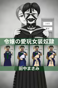Page 373 of masamibdsm | Tanaka86Masami - preview thumbnail