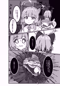 Page 3 of Alice no Tame ja Nain dakara ne! - preview thumbnail