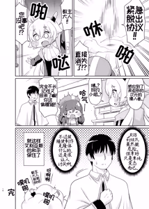 Page 13 of Echii Hoppe Daisakusen 2 | 色色坨坨大作战2 - preview thumbnail
