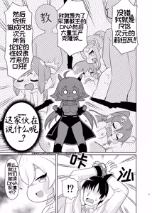 Page 8 of Echii Hoppe Daisakusen 2 | 色色坨坨大作战2 - preview thumbnail