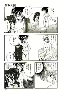 Page 126 of Isourou Tengoku - preview thumbnail