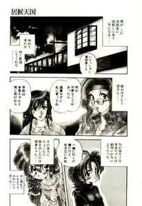 Page 144 of Isourou Tengoku - preview thumbnail