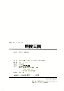 Page 183 of Isourou Tengoku - preview thumbnail