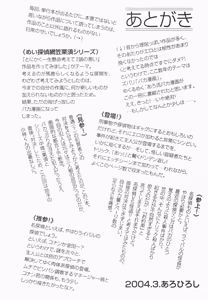 Page 213 of Meitantei Agatha Chris!! - preview thumbnail