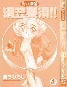 Page 6 of Meitantei Agatha Chris!! - preview thumbnail