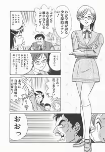 Page 63 of Meitantei Agatha Chris!! - preview thumbnail
