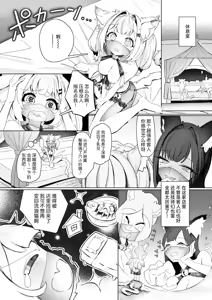 Page 2 of Konya wa Daitan! Nekomimi Cast!! | 肆意的夜晚！猫耳技师麦麦！！ - preview thumbnail