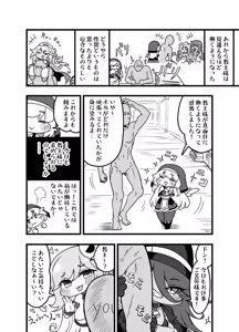Page 12 of Yoru no Shisaichou -Futomomo ga muchimuchi no chiisa na mochihoppe ni seishori wo shite morau hanashi- - preview thumbnail