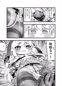 Page 7 of Yoru no Shisaichou -Futomomo ga muchimuchi no chiisa na mochihoppe ni seishori wo shite morau hanashi- - preview thumbnail