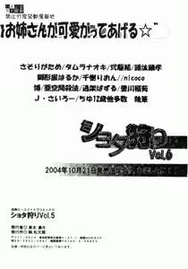 Page 165 of Shotagari Vol.5 Toshiue no Onnanoko Gyaku Zeme Tokushuu!! - preview thumbnail