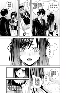 Page 20 of Minaduki Nanana no TS Senichiya (Betty). - preview thumbnail