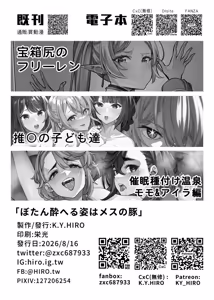 Page 25 of ぼたん酔へる姿はメスの豚 - preview thumbnail