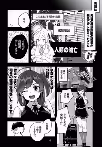 Page 3 of Hagikaze to otona no kenkou kanri - preview thumbnail