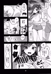 Page 9 of Hagikaze to otona no kenkou kanri - preview thumbnail