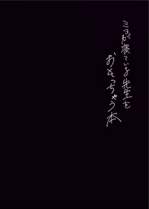 Page 16 of Miyo ga Neteiru Sensei o Osocchau Hon | 美代把熟睡的老师夜袭了 - preview thumbnail