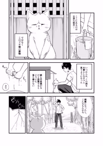 Page 4 of Kiekake no Chippai Nekogami-sama ~ Saigo wa Tappuri Tanoshimasete Morau kara no ~ - preview thumbnail