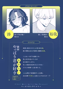 Page 3 of Yappari Kimi wo Haramasetai - I Still Want to Get You Pregnant - preview thumbnail
