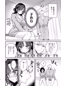 Page 5 of Yappari Kimi wo Haramasetai - I Still Want to Get You Pregnant - preview thumbnail
