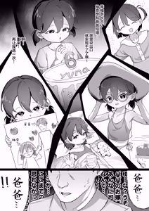 Page 22 of Daiji na Musume o Okuridashita. | 把宝贝女儿送给别人了。 - preview thumbnail
