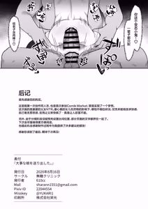 Page 31 of Daiji na Musume o Okuridashita. | 把宝贝女儿送给别人了。 - preview thumbnail