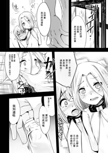 Page 168 of Kijou na Kimi no Mesu no Kao ~Kokan ni Sobie Tatsu Mont-Saint Parfait~ - preview thumbnail