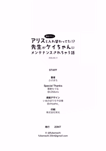 Page 46 of Asa Okitara Alice to Irekawatteta!? Sensei ga Kei-chan ni Maintenance Sarechau Hanashi | 早上睁开眼居然和爱丽丝交换了身体!?然后老师被凯伊酱做了一通系统维护的故事 - preview thumbnail