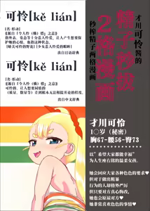 Page 3 of Saikawa Karen's Semen Milking 2-koma Manga～Mall Chapter～ | 才川可怜酱的秒榨精子两格漫画～商场篇～ - preview thumbnail