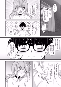 Page 35 of Otaku ni Yasashii Gal to Gal ni Kibishii Otaku 2 - preview thumbnail