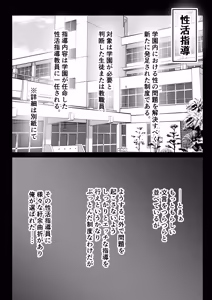 Page 3 of Seikatsu Shidou Nisshi - preview thumbnail