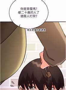 Page 199 of 催眠偷心计 | 催眠偷心計 1-28 - preview thumbnail