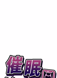Page 396 of 催眠偷心计 | 催眠偷心計 1-28 - preview thumbnail