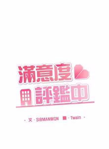 Page 102 of 满意度评鉴中 | 滿意度評鑑中 1-11 - preview thumbnail