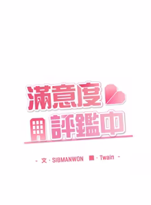 Page 115 of 满意度评鉴中 | 滿意度評鑑中 1-11 - preview thumbnail
