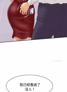 Page 199 of 与人妻有个秘密 | 與人妻有個祕密 1-54 - preview thumbnail