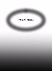 Page 240 of 与人妻有个秘密 | 與人妻有個祕密 1-54 - preview thumbnail