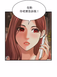 Page 676 of 与人妻有个秘密 | 與人妻有個祕密 1-54 - preview thumbnail