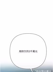 Page 310 of 欲债 | 慾債 1-22 - preview thumbnail