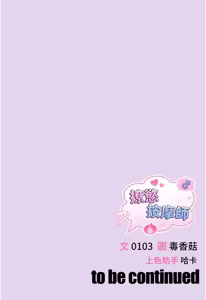 Page 110 of 撩欲按摩师 |  撩慾按摩師 1-19 - preview thumbnail