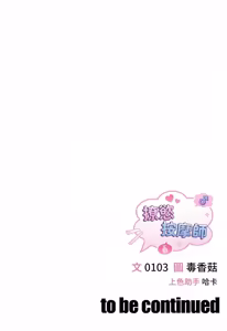 Page 264 of 撩欲按摩师 |  撩慾按摩師 1-19 - preview thumbnail