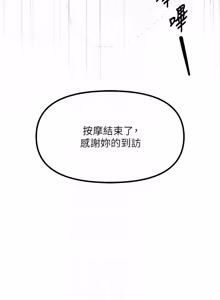 Page 40 of 撩欲按摩师 |  撩慾按摩師 1-19 - preview thumbnail